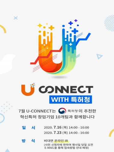 U-Connect with 특허청 포스터 [제공=특허청]