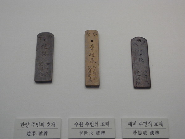 조선시대에 사용되던 호패(사진: Wikipedia)