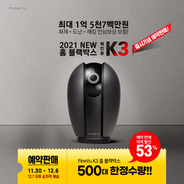 파인뷰 K3 예약판매 홍보포스터 [제공=파인디지털]