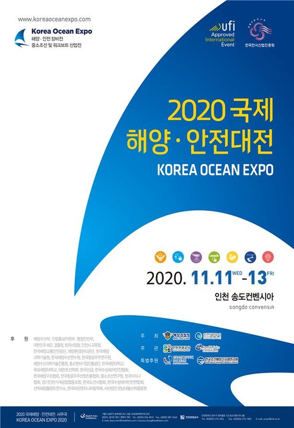 2020 국제 해양 안전 대전 포스터 [제공=해양경찰청]