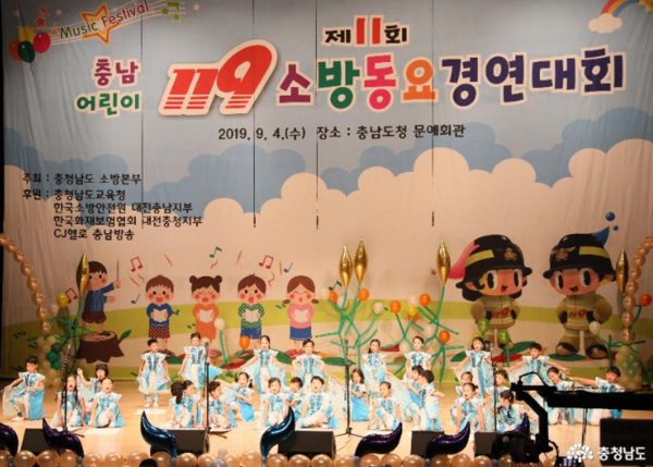 2019년 충남 어린이 119소방동요 경연대회 [사진=충남도]