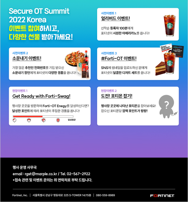 포티넷 Secure OT Summit 2022 Korea 디지털 컨퍼런스 이벤트